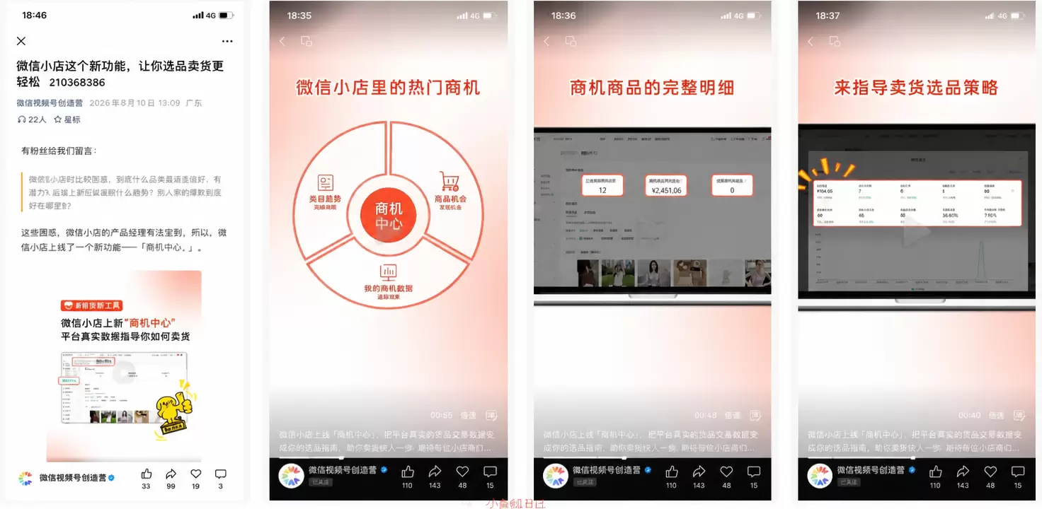 群里做视频号的群友注意一下，微信小店上线官方免费选品工具「商-小鱼项目网