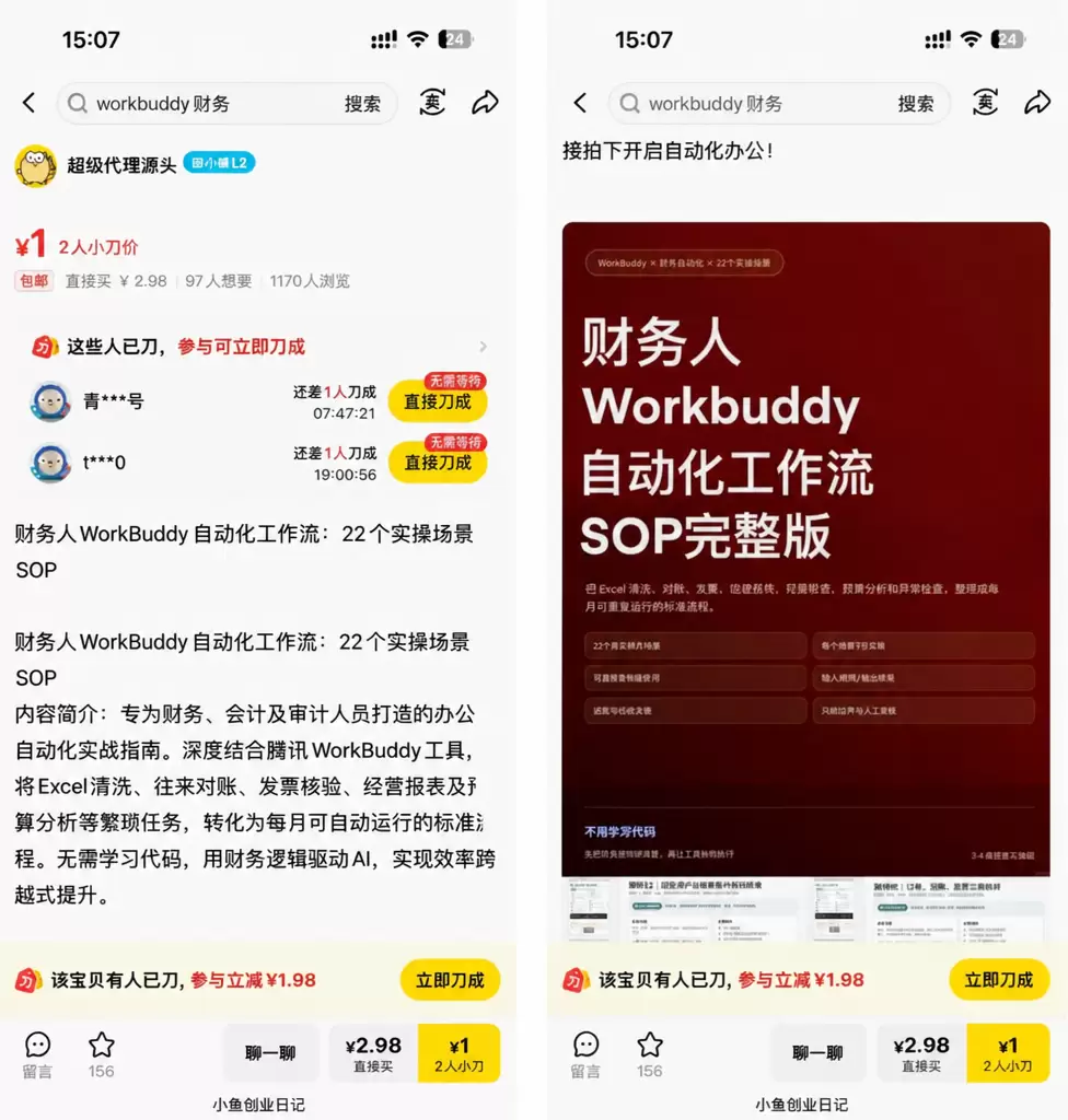 这里顺便说一下workbuddy，虽然大家都知道Codex好-小鱼项目网