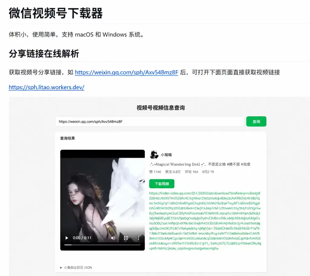 给大家分享一个视频号下载工具 其实之前给大家分享的教程里，有-小鱼项目网