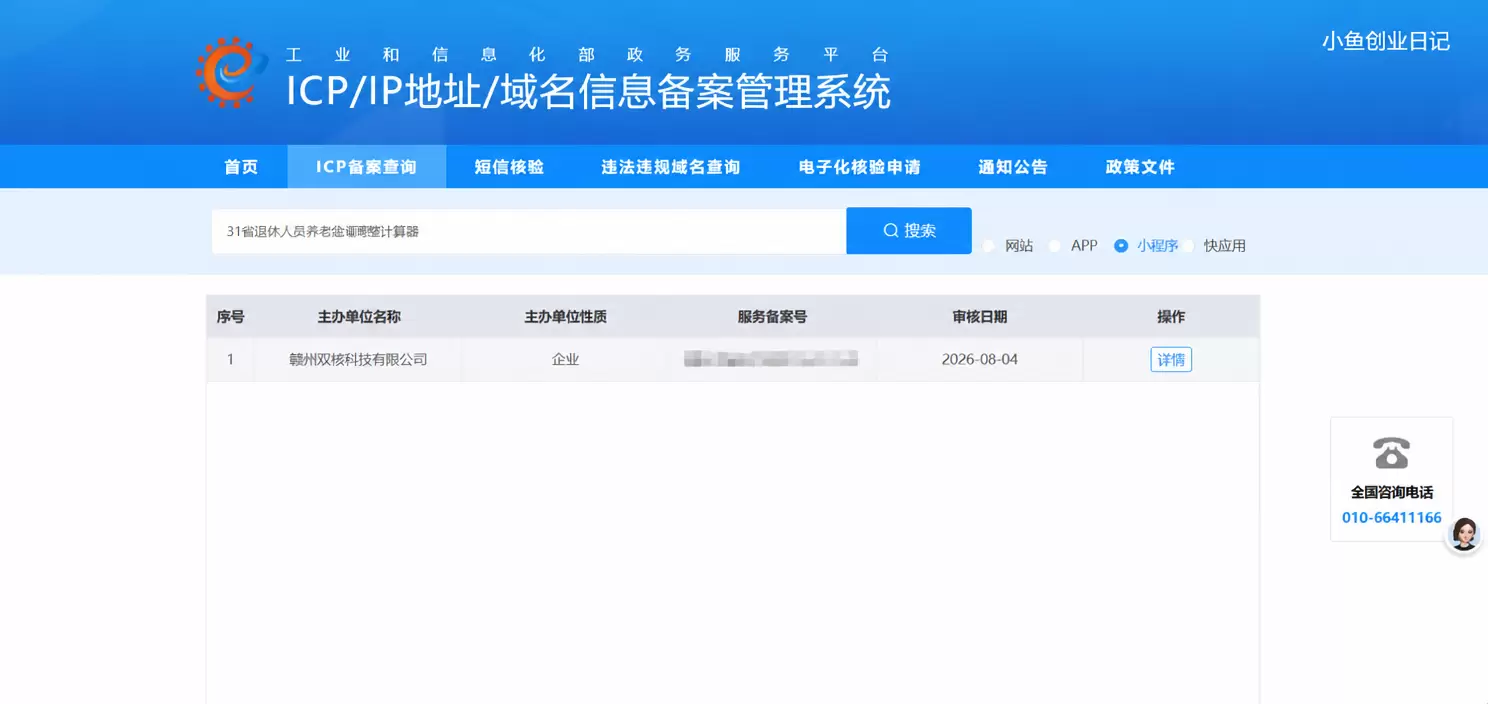我这里分享一个能直接看到对方小程序的备案时间，知道备案时间其-小鱼项目网