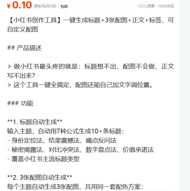 虚拟产品 426. 【小红书创作工具】一键生成标题+3张配图-小鱼项目网