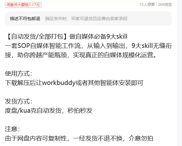 虚拟产品 425. 做自媒体必备9大skill，一套SOP自-小鱼项目网