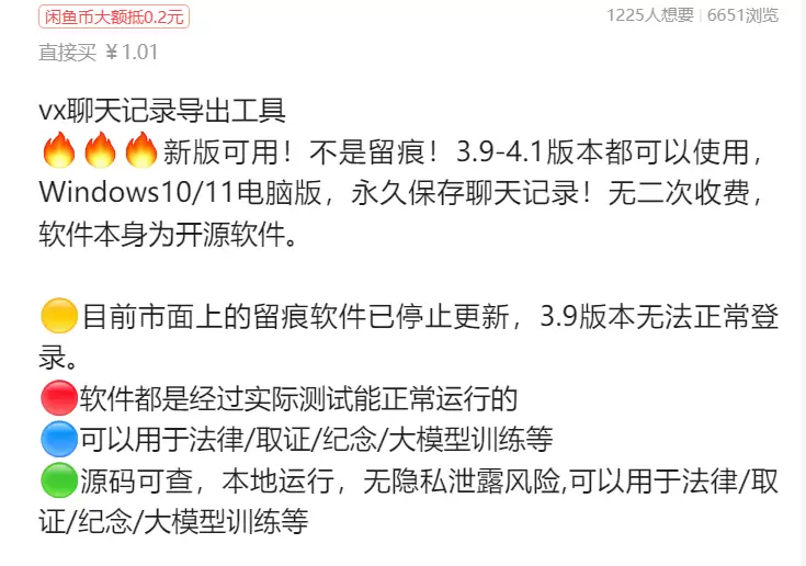 虚拟产品 424. vx聊天记录导出工具 推荐上架！ 需求很-小鱼项目网