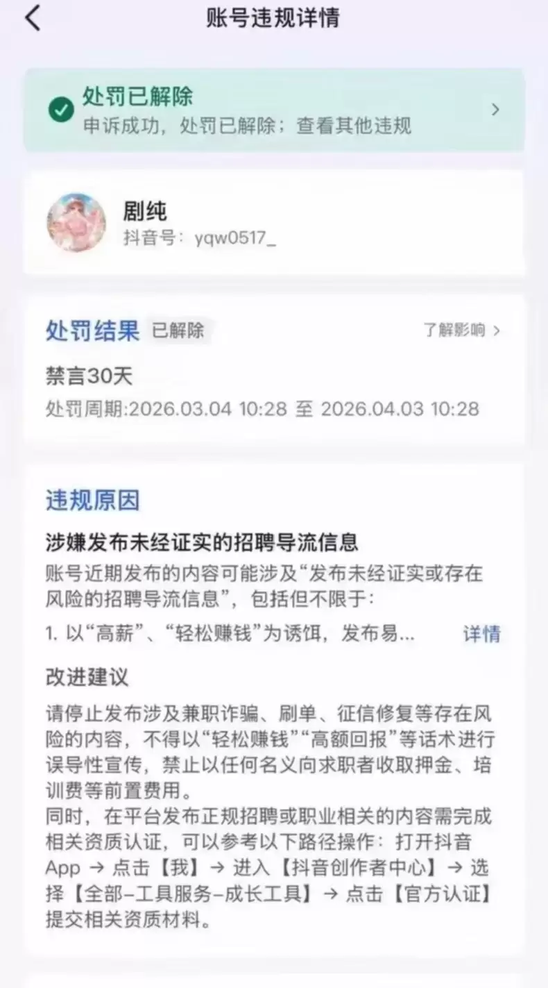 虚拟产品 422. 抖违方法申诉套路解决 外面大几十大几百跟-小鱼项目网