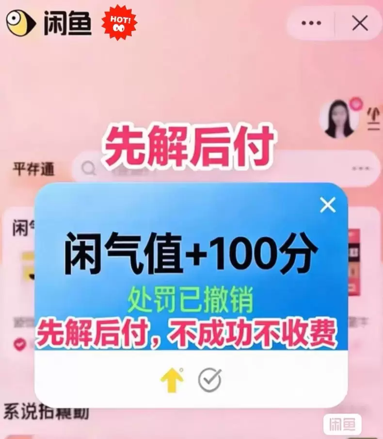 虚拟产品 421. 闲鱼账号违规申诉技巧 实用经验干货 ✓亲-小鱼项目网