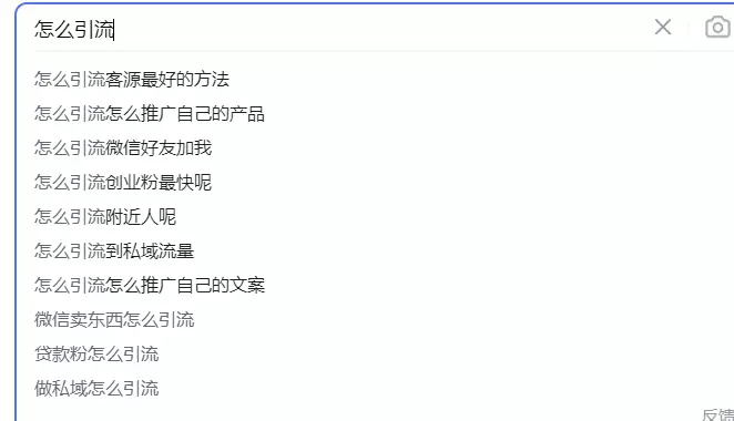 **引流技巧137. **多去关注自己行业关键词的搜索框 这-小鱼项目网