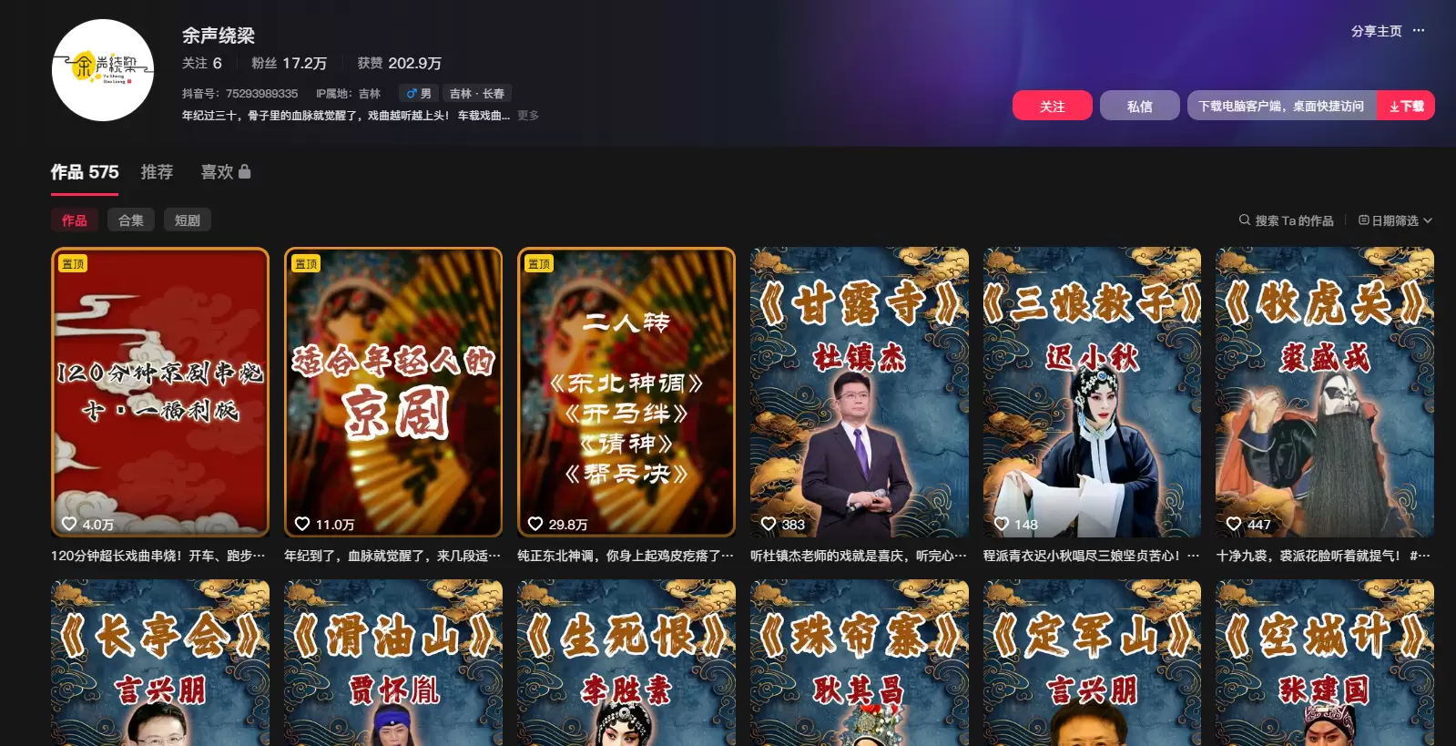 **小鱼严选搞钱信息差： **音乐U盘蓝海细分赛道-戏曲U盘-小鱼项目网