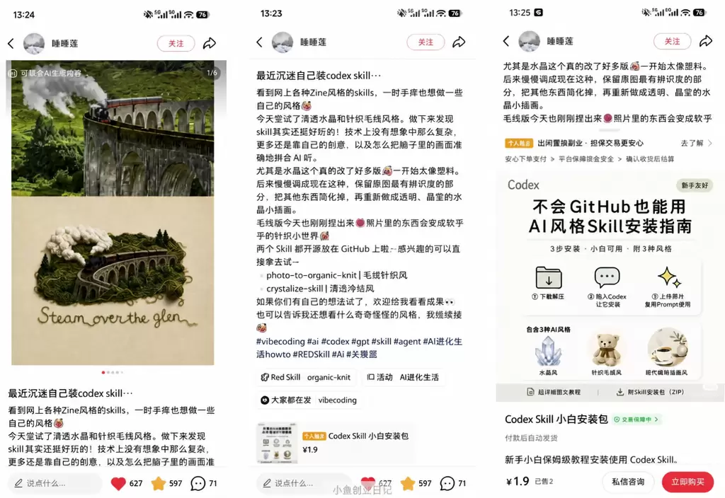 看图，有人把自己做的 AI 生图 Codex Skill 免-小鱼项目网