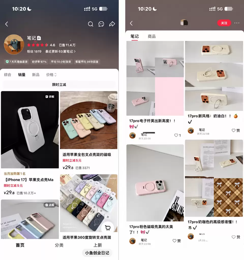 说一个小红书闷声发财的赛道 卖手机壳，纯图片带货，不拍视频、-小鱼项目网