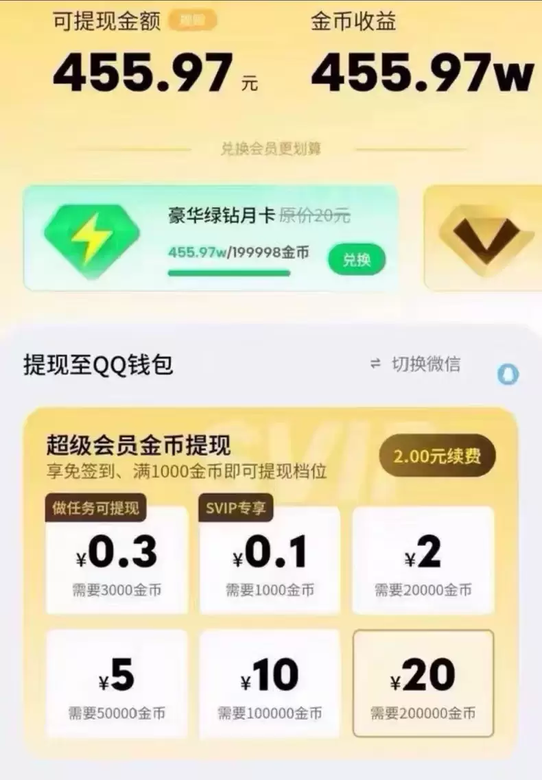 虚拟产品 428. QQ音乐百万金币教程，每天提现20 自测-小鱼项目网