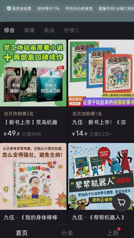 **小红书变现案例6. **小红书卖童书，这家都快冲到 5-小鱼项目网