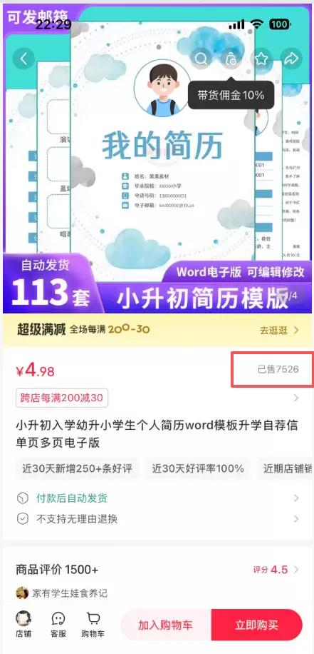 小鱼严选搞钱信息差：求职季爆款虚拟资料，可以提前布局-小鱼项目网