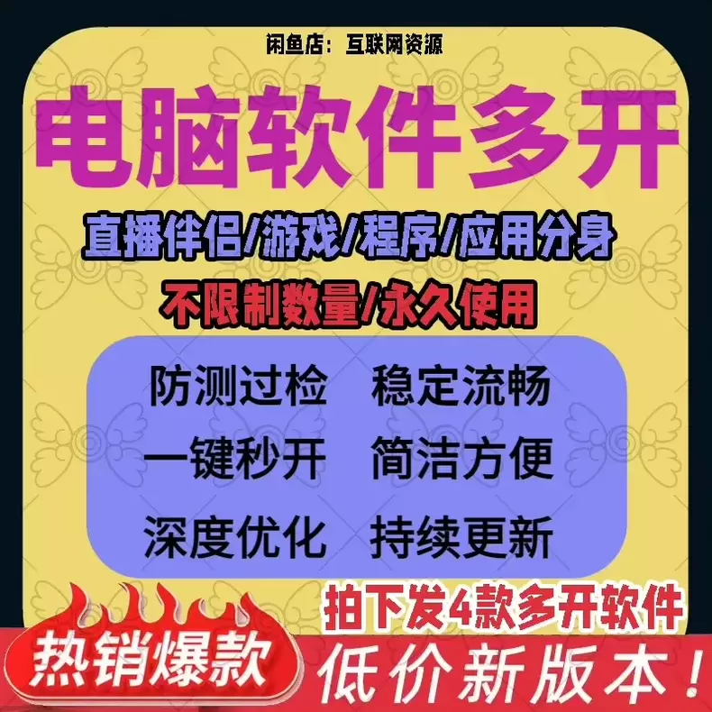 虚拟产品 427. win系统电脑软件多开器 win系统电脑-小鱼项目网