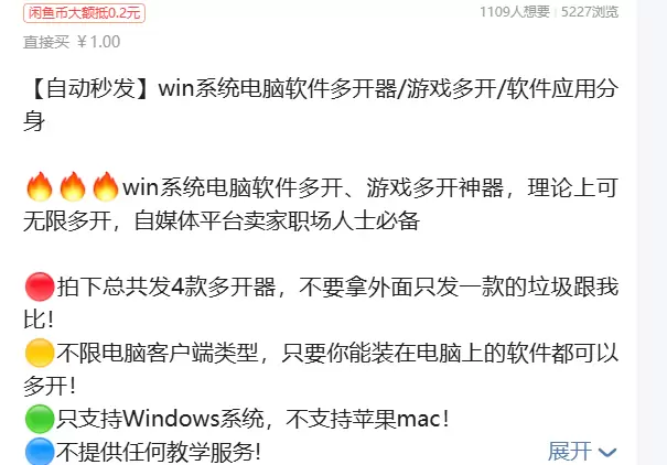虚拟产品 427. win系统电脑软件多开器 win系统电脑-小鱼项目网