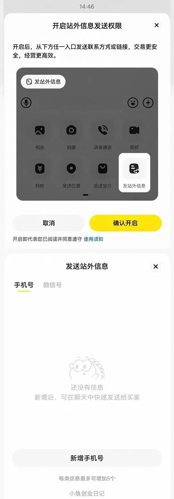群里做闲鱼的群友注意一下，闲鱼昨晚更新了一个很关键的功能【发-小鱼项目网