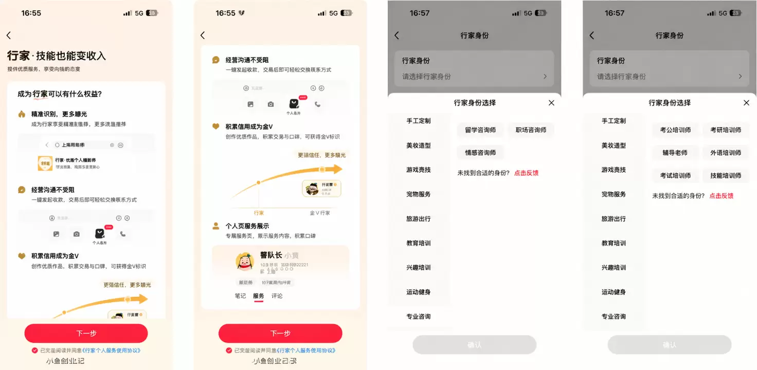 小红书行家已面向创作者开放申请 入驻成为行家，可获得专属扶持-小鱼项目网