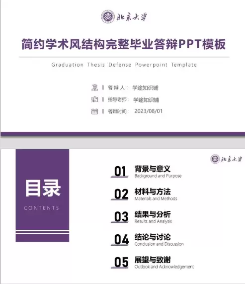 **淘宝选品32：**产品：毕业答辩PPT模板 店铺-小鱼项目网