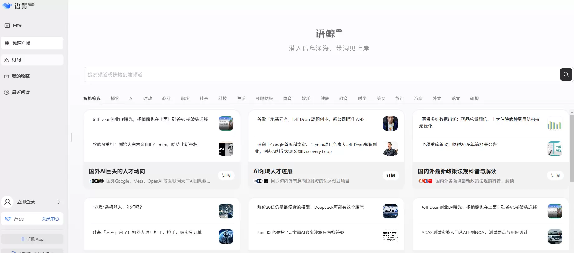 今天小鱼给大家推荐一个国产版NotebookLM - 语鲸-小鱼项目网