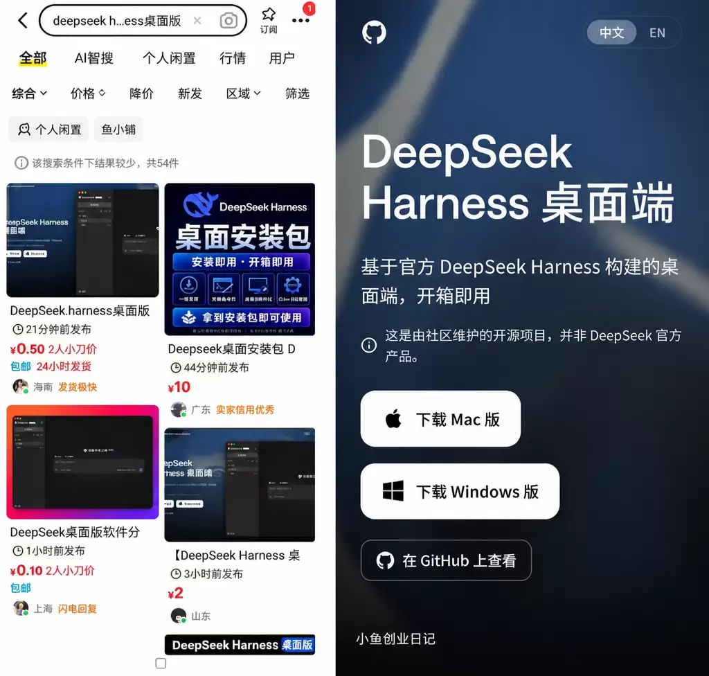 看图，昨晚给大家分享的DeepSeek Harness，是没-小鱼项目网