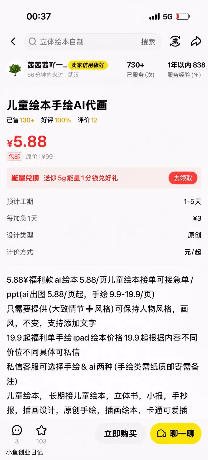 给大家分享一个AI赚钱玩法，用AI做绘本定制 AI绘本这个项-小鱼项目网