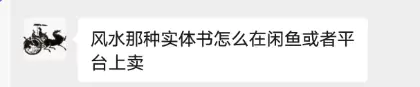小鱼你好，风水那种实体书可以在闲鱼或者平台上卖吗？会不会违规-小鱼项目网
