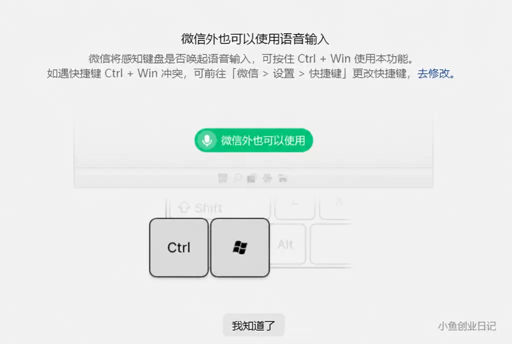 看图，给大家分享一个信息，就是电脑版微信输入法可以在微信外使-小鱼项目网