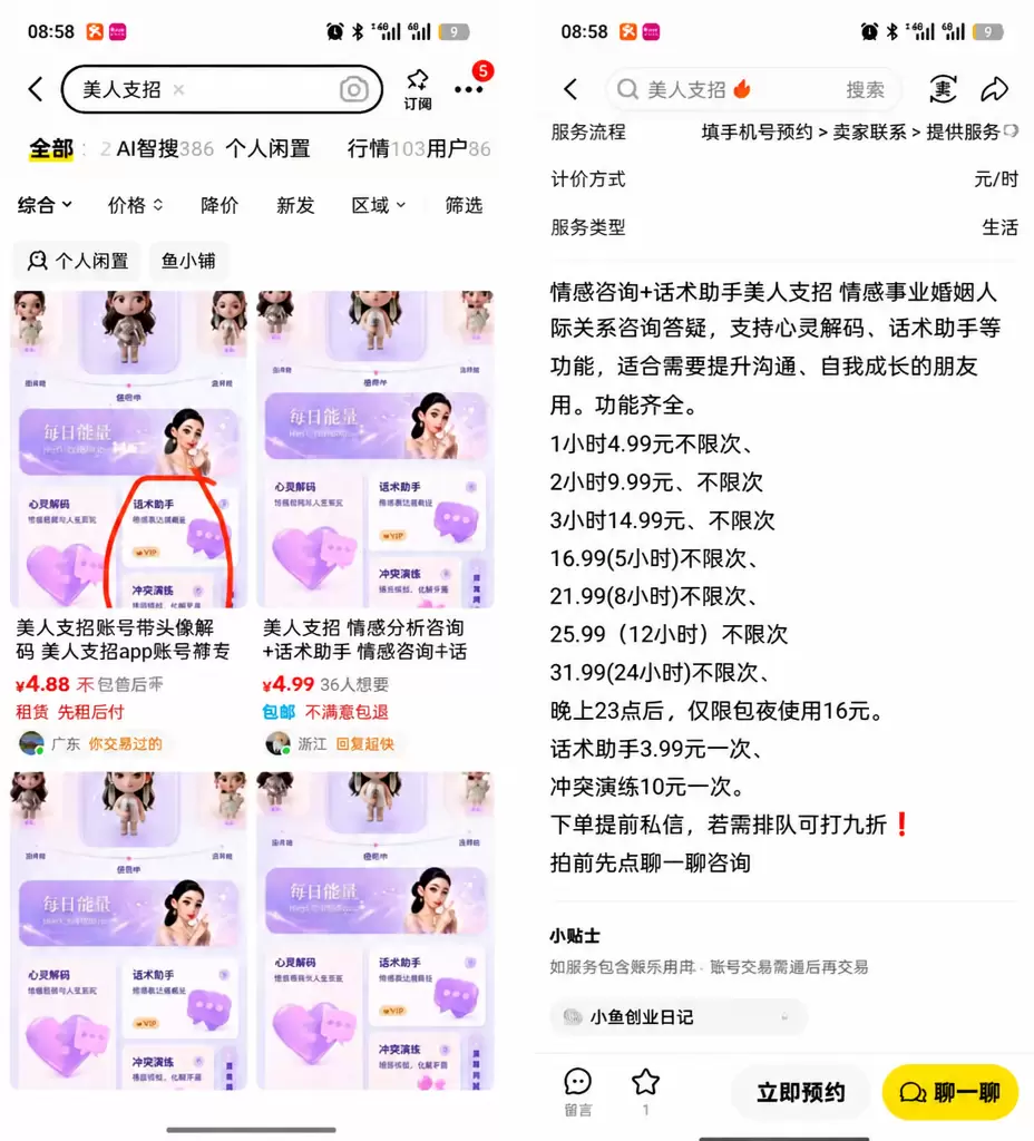 看图，分享一个信息差 曲曲的ai模型美人支招，上线没多久-小鱼项目网