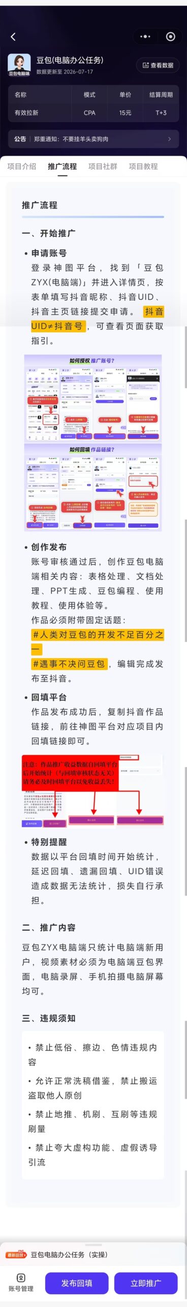 **小鱼严选搞钱信息差： ** 豆包电脑端拉新，无粉账号也能-小鱼项目网