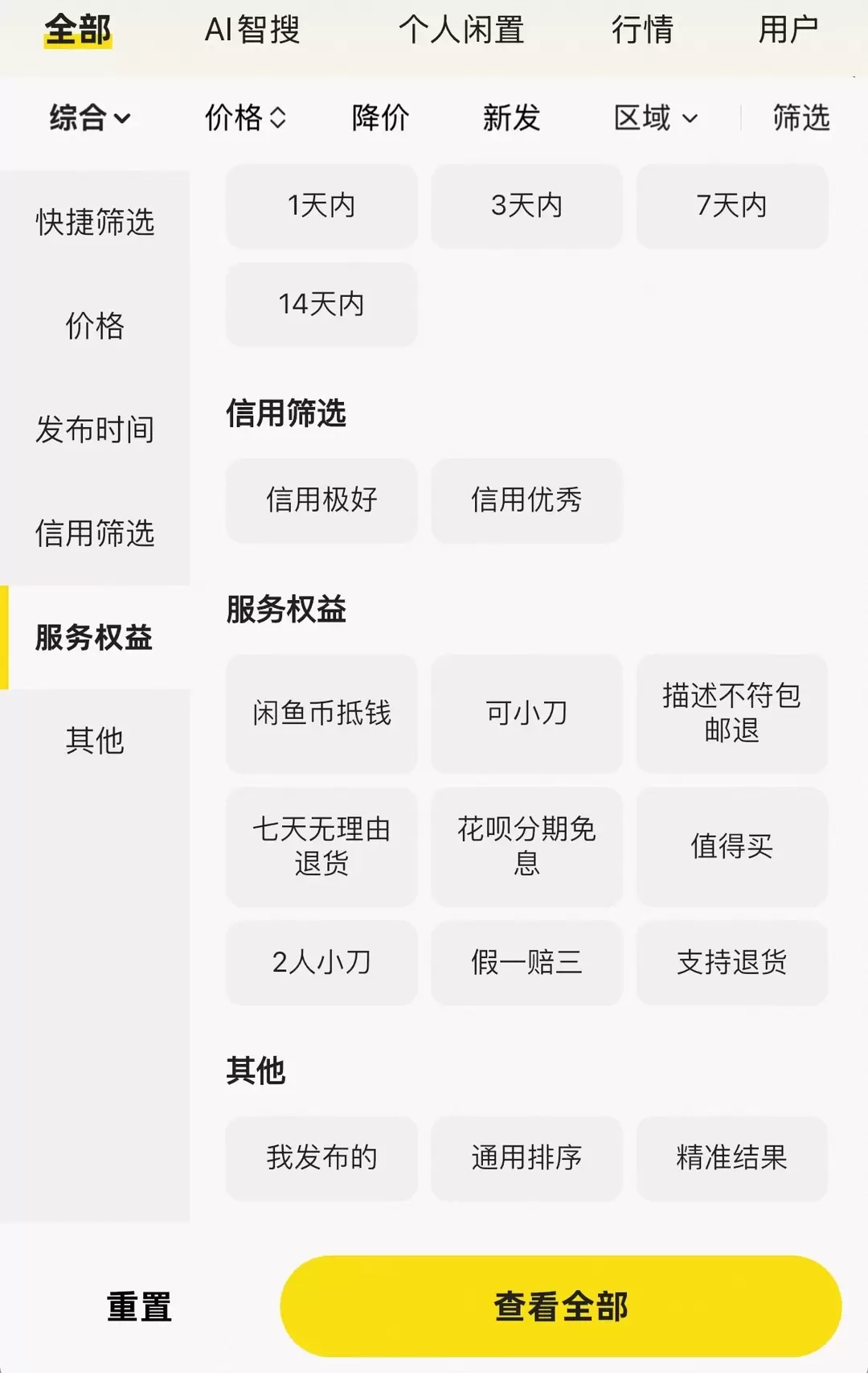 小鱼你好，闲鱼服务保障比如24小时发货，商品不符条件就退货这-小鱼项目网