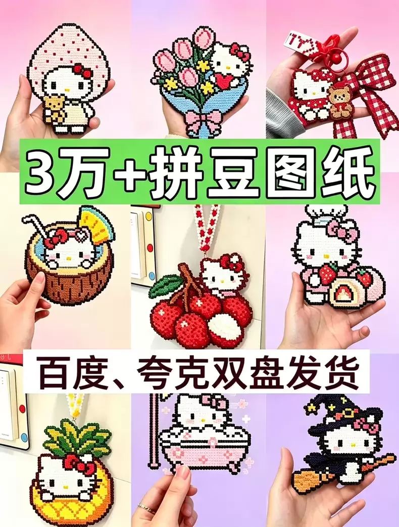虚拟产品 50. 3万+拼豆图纸合集 3万+拼豆图纸合集，H-小鱼项目网