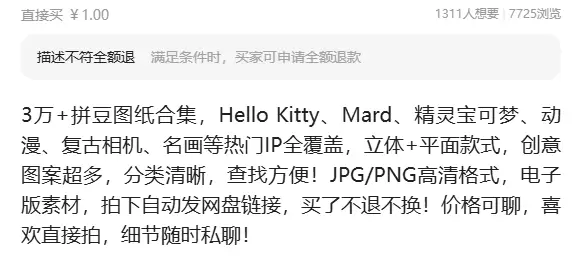 虚拟产品 50. 3万+拼豆图纸合集 3万+拼豆图纸合集，H-小鱼项目网