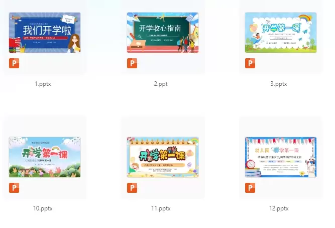 虚拟产品 434. 600套《开学第一课》主题课件PPT 开-小鱼项目网