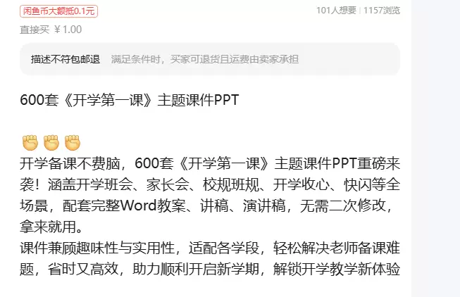 虚拟产品 434. 600套《开学第一课》主题课件PPT 开-小鱼项目网