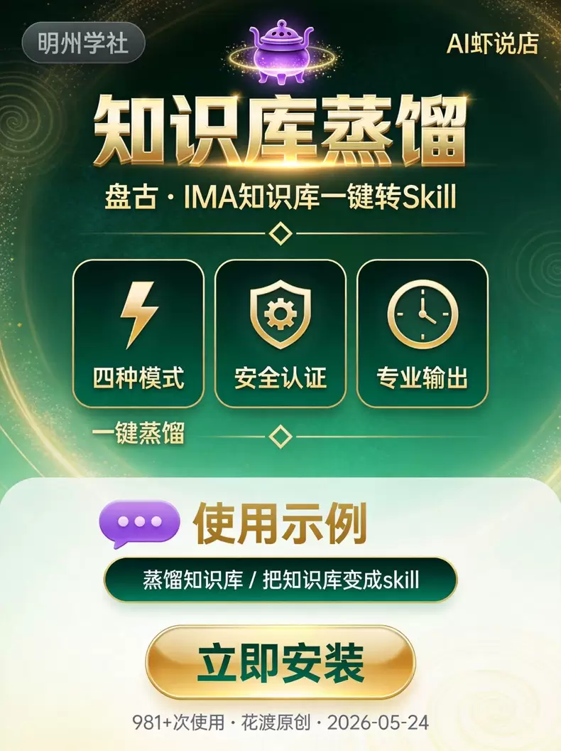 虚拟产品 433. IMA知识库转AI skill 链接-小鱼项目网