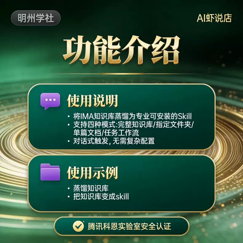虚拟产品 433. IMA知识库转AI skill 链接-小鱼项目网
