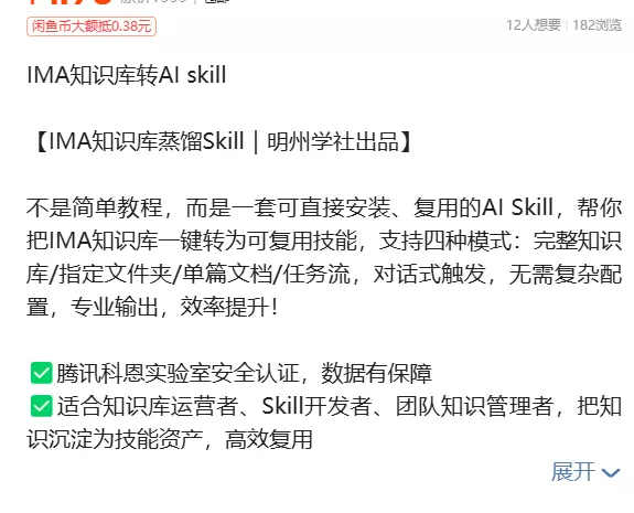 虚拟产品 433. IMA知识库转AI skill 链接-小鱼项目网