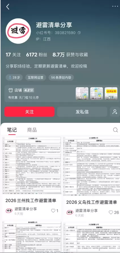 **赚钱点子112：**卖找工作避坑指南 现在的工作真的不好-小鱼项目网