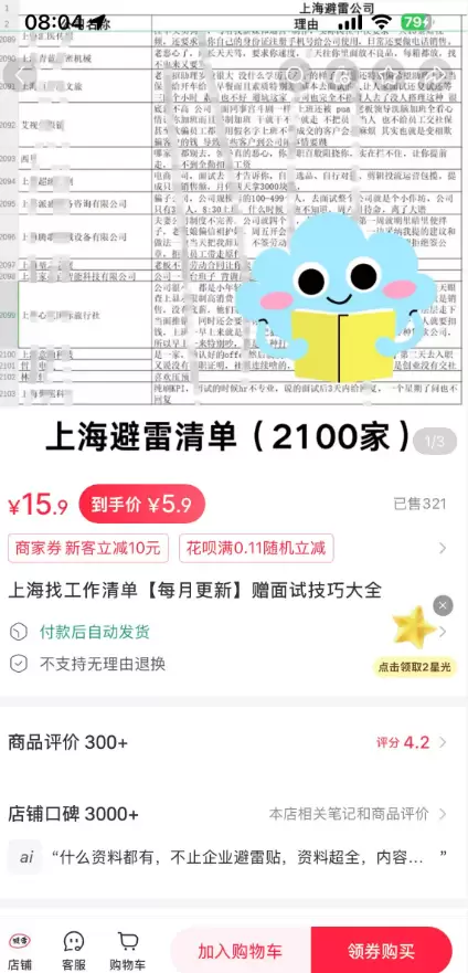 **赚钱点子112：**卖找工作避坑指南 现在的工作真的不好-小鱼项目网