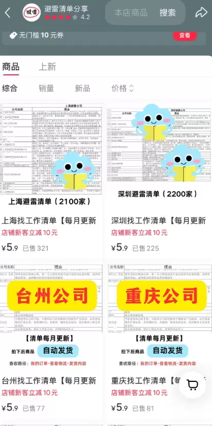 **赚钱点子112：**卖找工作避坑指南 现在的工作真的不好-小鱼项目网