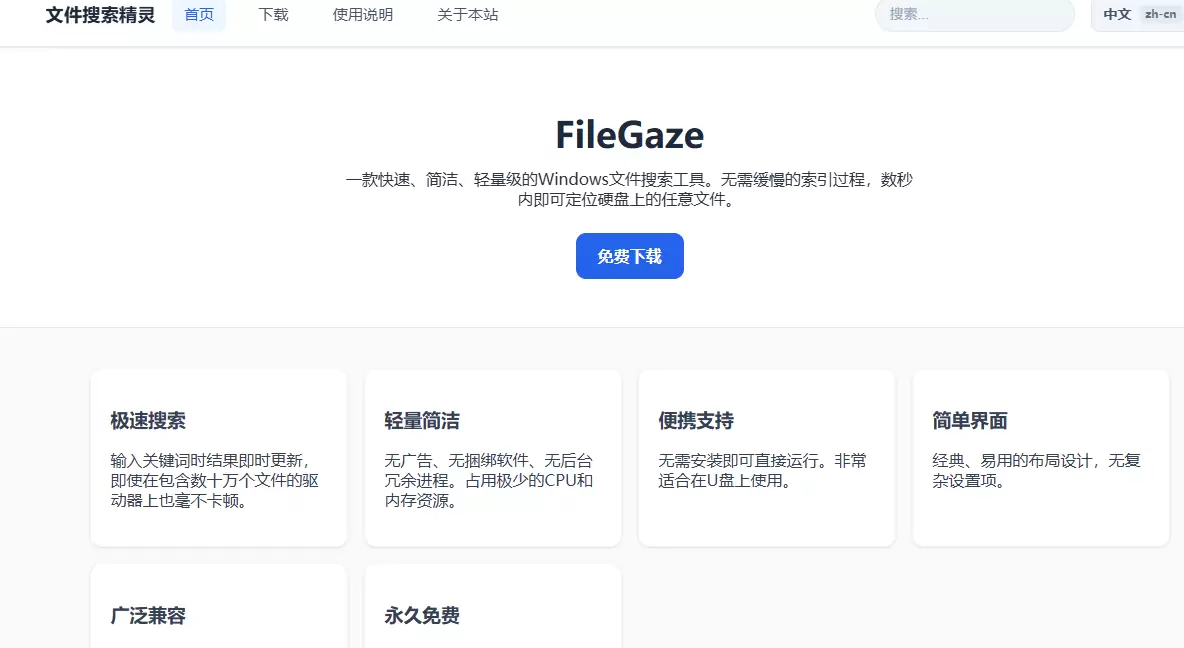 今天小鱼给大家推荐一款文件快速搜索工具 - filegaze-小鱼项目网