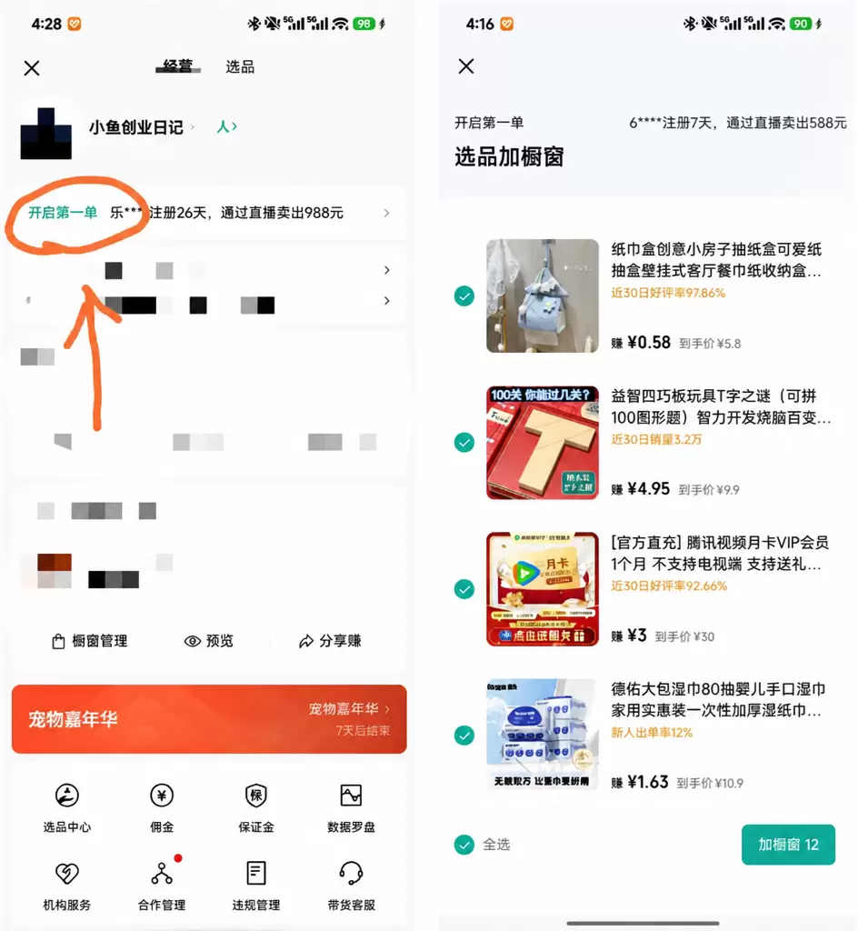 看图，群里做视频号的，做带货的-小鱼项目网