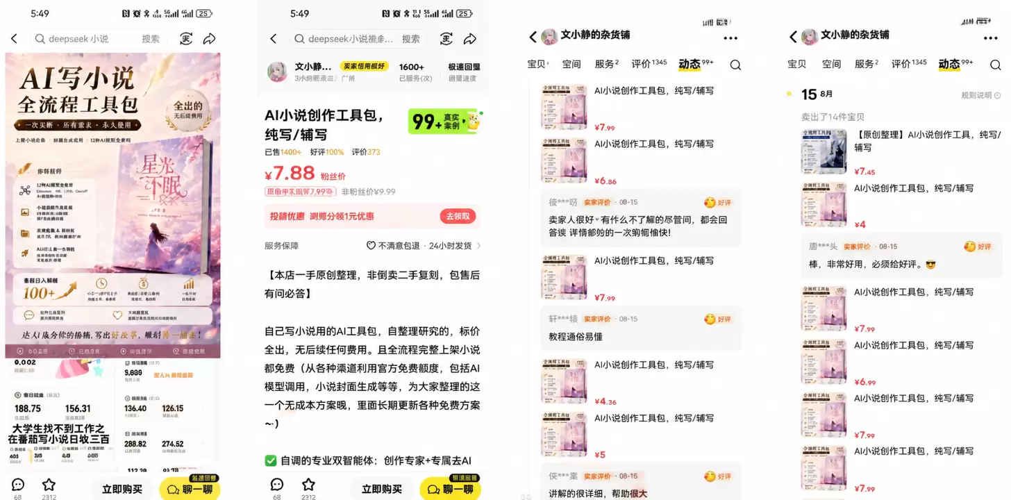 看图，给大家分享一个虚拟品 在闲鱼上卖AI小说创作工具包，持-小鱼项目网