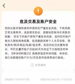 小鱼你好，闲鱼被封了，这个还有救么？-小鱼项目网