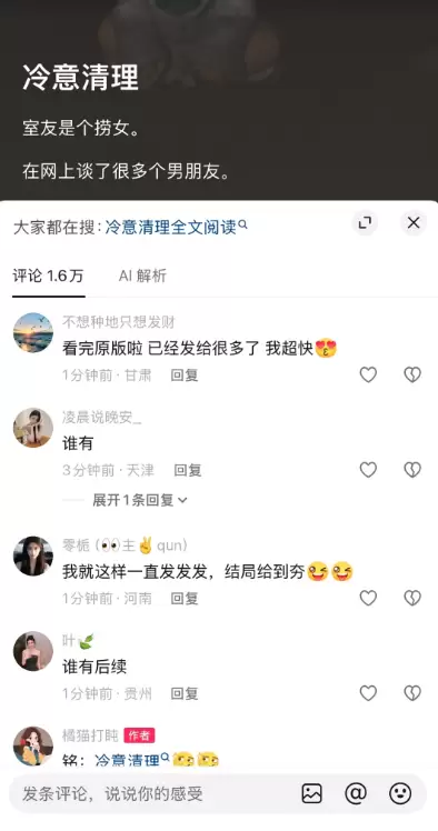 今天小鱼给大家分享一个网盘拉新的小技巧 短篇小说其实很适合做-小鱼项目网