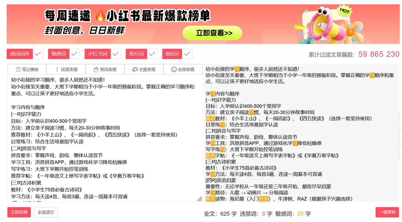 今天小鱼给大家推荐一个**小红书违禁词检测工具** **传送-小鱼项目网
