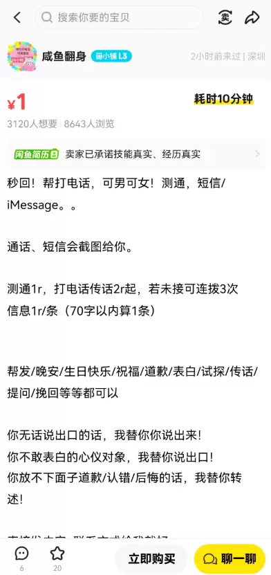 **小鱼严选搞钱信息差：**闲鱼野路子玩法 帮打电话其实也是-小鱼项目网