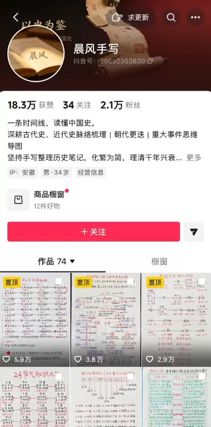 **抖音案例库34： **手写笔记赛道，流量稳定、-小鱼项目网