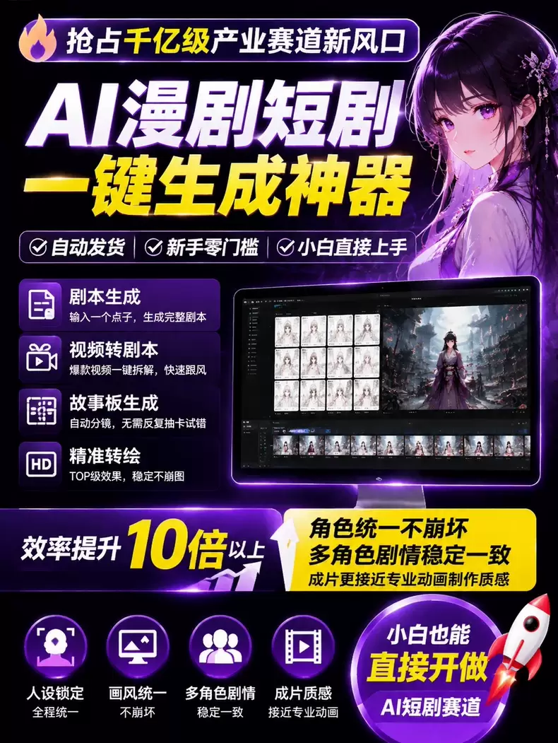 虚拟产品 435. AI漫剧短剧一键生成神器 一个想法，直接-小鱼项目网