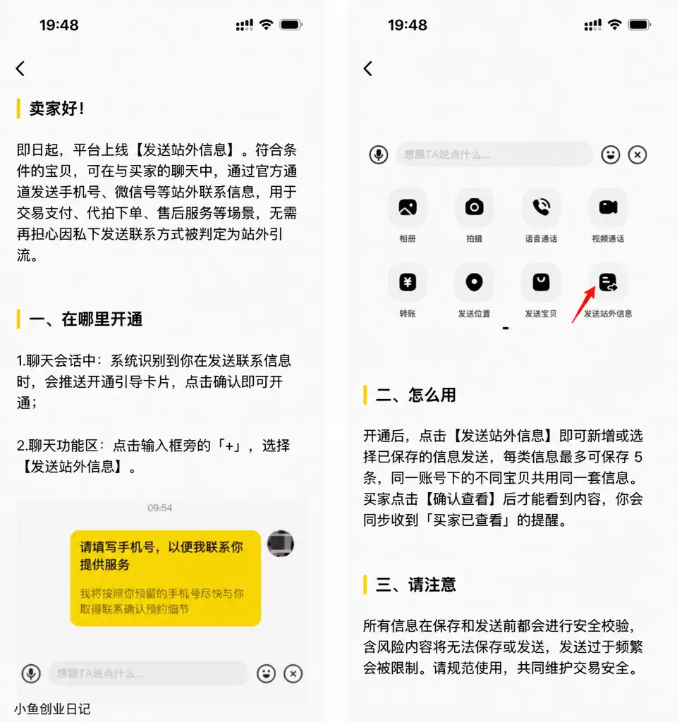 群里做闲鱼的，再关注一下这个信息，就是闲鱼开始支持发送微信号-小鱼项目网