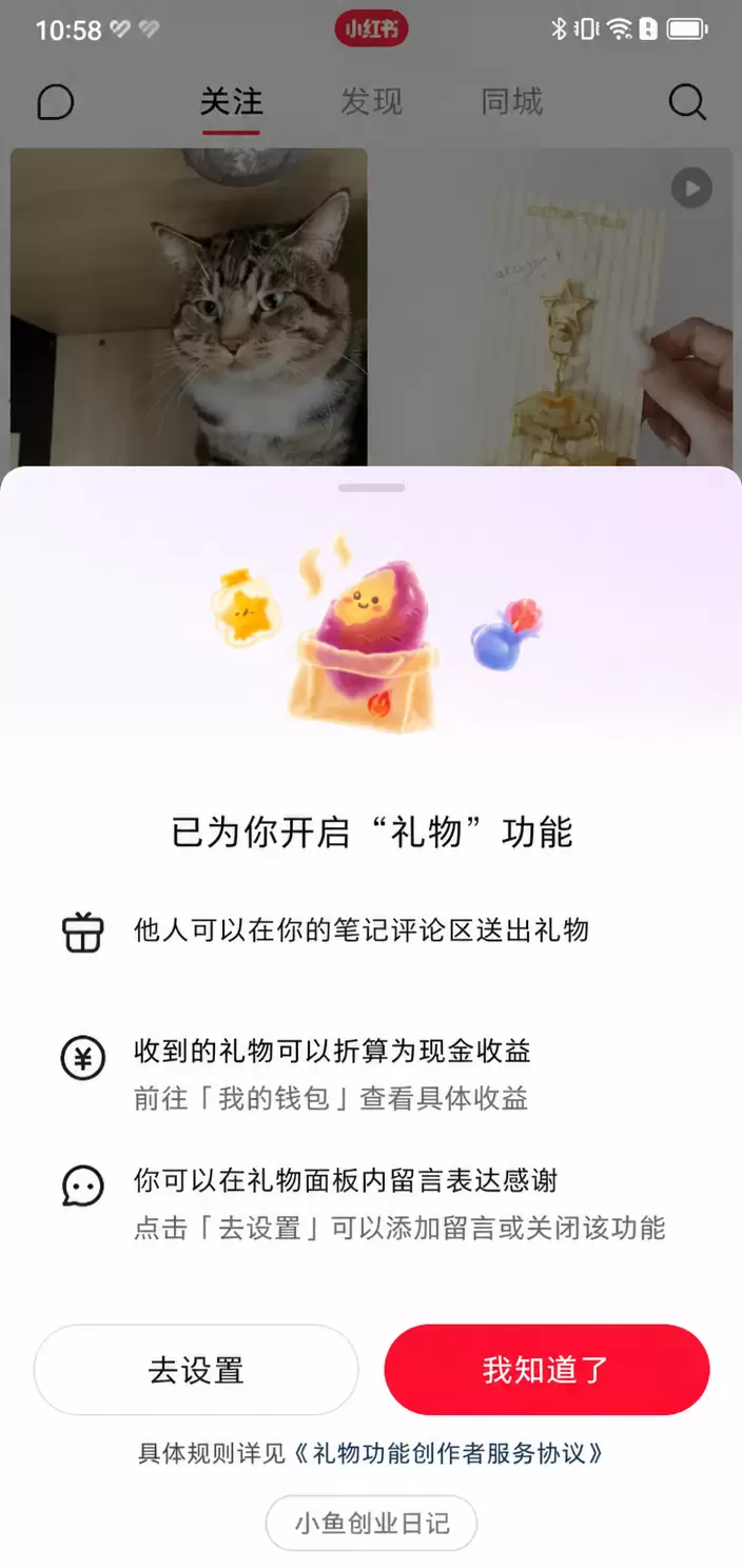 看图，小红书新增礼物功能 他人可以在你的笔记评论区送出礼物送-小鱼项目网